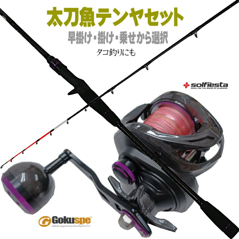 楽天市場】太刀魚(ロッド・竿|フィッシング):スポーツ 楽天市場】太刀魚(ロッド・竿|フィッシング):スポーツ