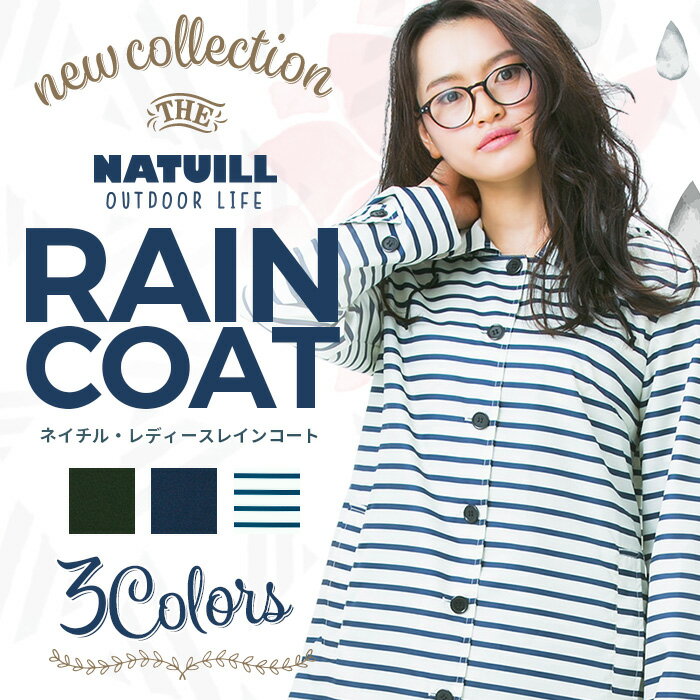 NATUILL(ネイチル) レインコート 【ゆうパケ送料無料】レディース蒸れにくい！すっきりとシンプルで上品なAラインシルエット。さっと羽織って雨からお洋服を守りるお洒落なレインコート♪