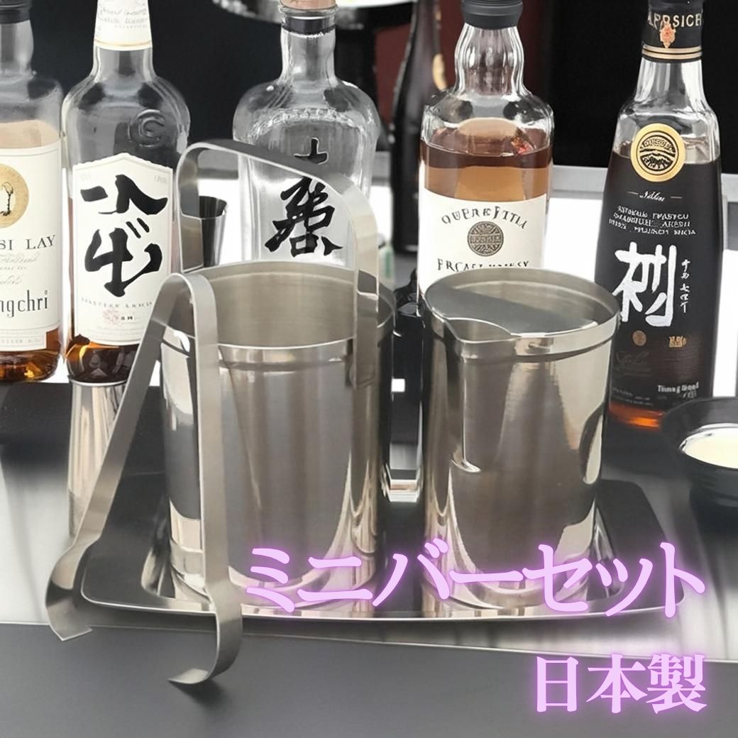 ミニ バーセット (トレー付) スリム マドラープレゼント 日本製 水割りセット バーセット ウォーターポ..