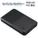 モバイルバッッテリー 5000mah 小型 軽量 母の日 プレゼント