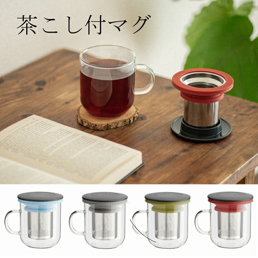茶こし付きマグカップ 大きい 350ml 蓋付きマグカップ 耐熱 ティーカップ ガラスコップ おしゃれ かわいい コップ カップ 大容量 ブランド PO ポー 台湾 中国茶 日本茶 紅茶 アフタヌーンティー クリスマス プレゼントのサムネイル