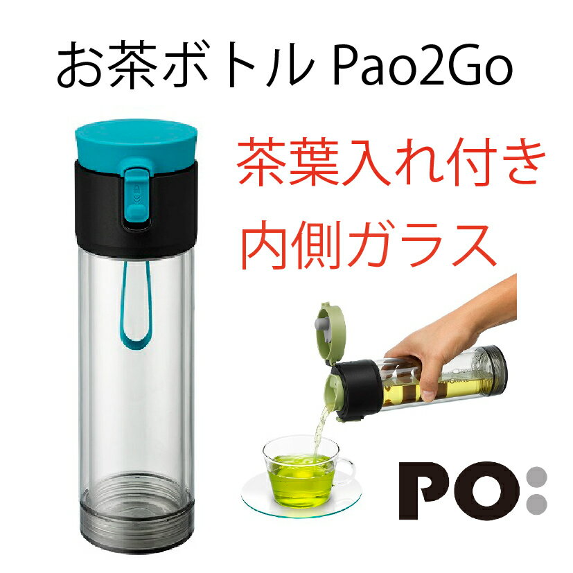 茶こし付きタンブラーが便利 紅茶の持ち歩きにぴったりな水筒のおすすめランキング わたしと 暮らし