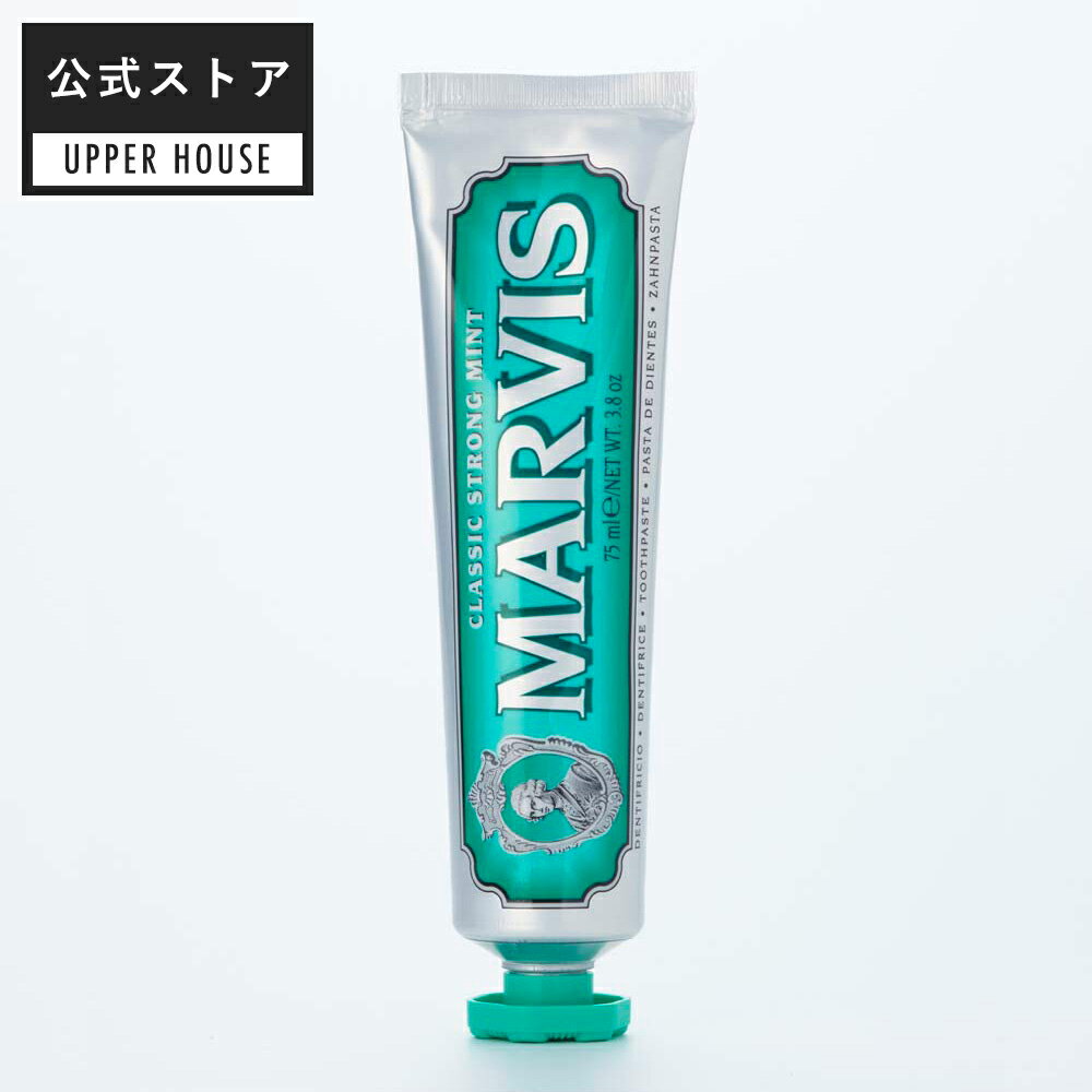 MARVIS クラッシック ストロング・ミント 75ml クラッシックストロングミント ※偽造品にご注意ください！口臭ケア 歯磨き ホワイトニング 自宅 歯みがき粉 はみがき粉 ハミガキ マーヴィス 歯周病 虫歯予防 海外 ブランド ギフト プレゼント おしゃれ 誕生日