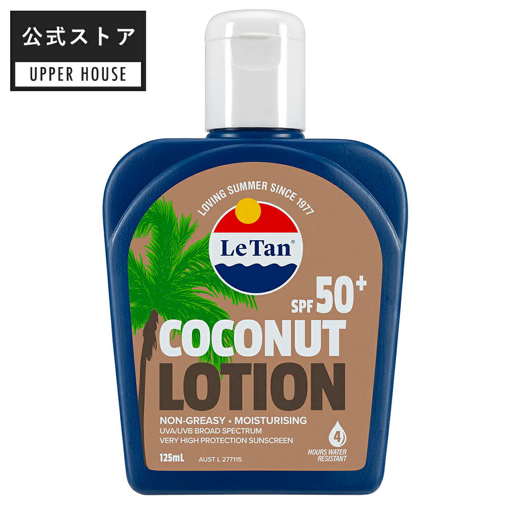 【公式ストア】Le Tan サンスクリーンローション ココナッツ SPF50＋ PA++++ 日焼け止め ローション キッズ 子供 ファミリーで使える ..