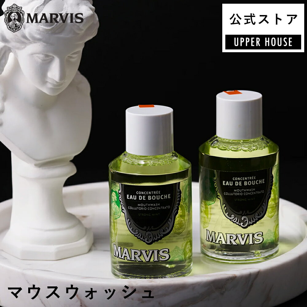 Rakuten - 【公式ストア】マウスウォッシュ マービス MARVIS ※偽造品にご注意ください！ 歯みがき 歯磨き マーヴィス marvis ギフト 男性 おしゃれ 海外 ブランド ギフト プレゼント 口コミ 女性 男性 レディース 誕生日 オーラルケア 口臭 ケア 5倍希釈