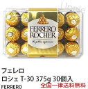 商品情報 ヨーロッパ最大のお菓子メーカーイタリア「フェレロ社」のチョコレート 30個入りなので持ち寄りやパーティにもぴったりです♪ ■発送方法 ゆうパック　この商品は 送料無料 ferrero 30粒 フェレロ ロシェ 30個入り 大容量 お得パック チョコレート ボンボンオショコラ へーゼルナッツ ポイント 数量限定　岩をあらわすフランス語が示すように、アーモンドなどで岩のゴツゴツ感を出したボンボンオショコラ　大容量 やめられないとまらない♪　 お年賀 や バレンタイン 女子会 にもおすすめです♪なめらかなクリームの中には丸ごと入れたへ—ゼルナッツが絶妙のハーモニー。 容量　30粒 発送方法　ゆうパックですが常温発送の為、暑い時期は溶けることがございます。 北海道　沖縄へはレターパックプラスでの発送となります。 ■ご注意ください 箱の外装部分　ゴールドの部分が剥げやすくなっております。また剥げたものが届くことがございます。 梱包は簡易包装となります。 ■商品画像について 写真画像は光の加減、また、お客様のモニター環境により若干異なって見える場合があります。 ショップからのメッセージ 見た目にも気品のあるデザインで、お持たせにもおすすめです♪ 納期について 【在庫がある場合】8時までのご入金で当日発送させていただきます。 4