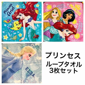 タオル ディズニー プリンセス 入学準備 入園準備 3枚セット 紐付き ループタオル ループ ミニオン 女の子 男の子 送料無料 新学期 入園祝い 保育園 幼稚園