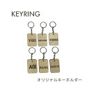 メンズ レディース キッズ 迷子札 ランドセル お名前 プレゼント 木札 名前 名入れ 景品 ギフト 大量注文 キーホルダー 卒園祝い 大量