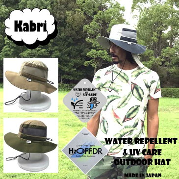 日本製 アウトドアハット【KABRI/カブリ】アドベンチャー サファリ サンシェード付 男女兼用 UNISEX HAT 帽子 UVCUT 日焼け防止 海水浴 プール メッシュ/made in japan/FES GOOUT kabrihatcap kb7s-mesht/