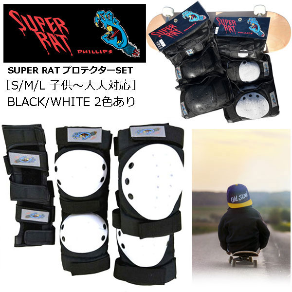 スーパーラット SUPER RAT [プロテクター 3点 セット] 肘/膝/手首セット S/M/L ［子供〜大人サイズ］ ..