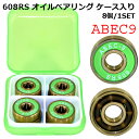 ABEC-9 SKATEBOARD BEARINGS with CASE 8P SET ABEC9オイルタイプ ケース付き 8点セット ベアリング/ケース付SET スケートボード スケボー セット スクーター ローラーブレード 高品質