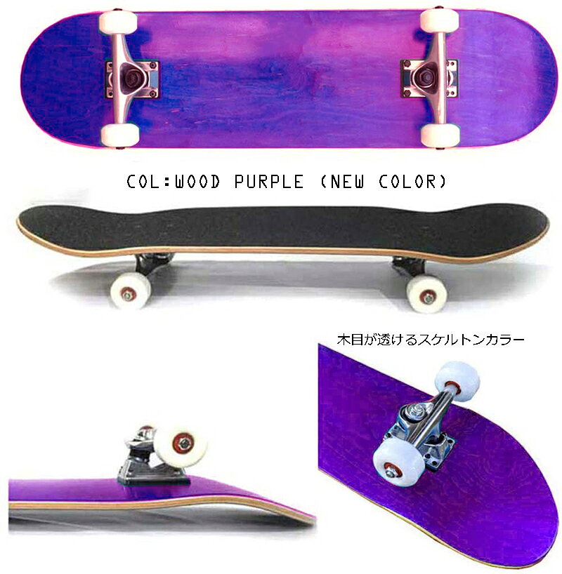 楽天市場】スケボー コンプリート（カラーパープル）（スケートボード