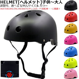 ヘルメット 子供 ジュニア 大人 男女兼用 [S/M/Lサイズ] HELMET KIDS JUNIOR ADULT スケートボード スケボー キッズ インライン/キックボード/自転車/ プロテクター 初心者 ビギナー 安全 転倒 怪我 予防 保護 ダイヤル微調整可 LDW-02