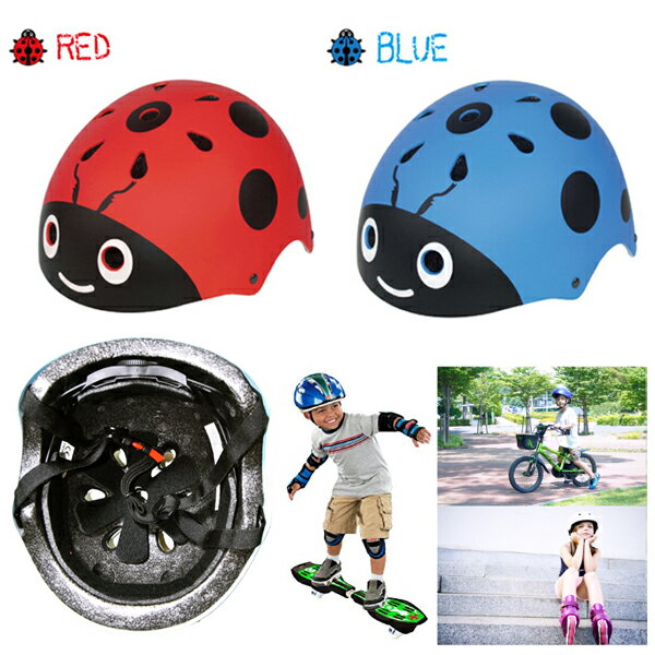 ヘルメット てんとう虫 幼児-子供 KIDS [Sサイズ] HELMET KIDS スケボー スケートボード/インライン/キックボード/自転車/ プロテクター/RED/BLUE/PINK/ ビギナー 初心者 安全 転倒 怪我 予防 …