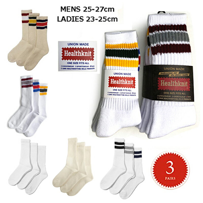 HEALTHKNIT ヘルスニット 3本ライン/無地白 ソックス set socks 靴下 3足セット【国内正規品】 ソックス 3P フルパイル 191-3108 192-1009 191-3106 191-3471 192-1010 1-13577 メンズ レディース オールドスクール スケボー アメカジ 25-27cm 23-25cm サイズ選択可