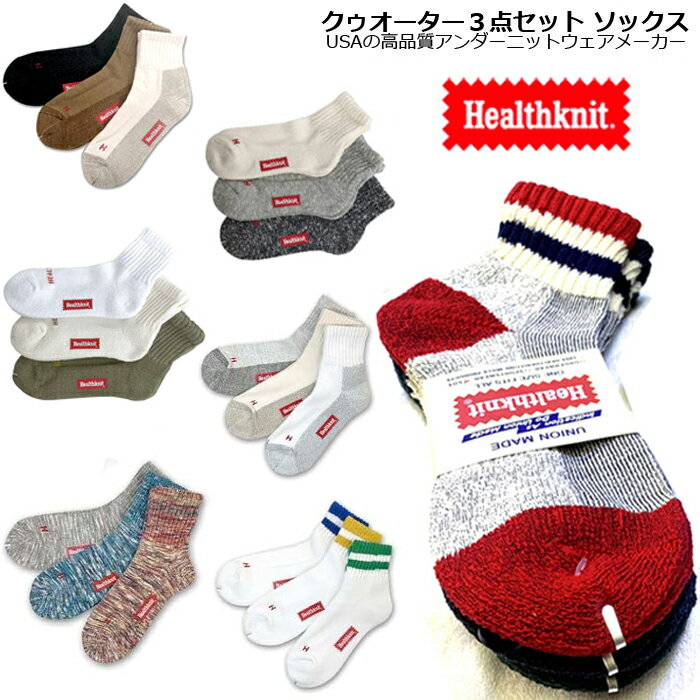 楽天アウトドア＆ストリート UpplusHEALTHKNIT ヘルスニット クゥオーター ソックス UNISEX S23-25cm M25-27cm 底パイル 靴下 3足セット 柄選択可【国内正規品】 3Pセットソックス メンズ レディース アメカジ スケーター スケボー アメリカから来たカジュアルウエアブランド