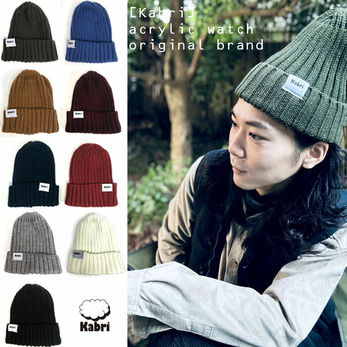  watch hat ニットワッチキャップ ニットキャップ ニット帽 9color KNITCAP 大人用 メンズ レディス おしゃれ あったか 防寒/kb8f-bn01/ポイント消化