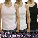 【ポイント10倍】無地 タンクトップ テレコ ストレッチ HIZ WORLD【あす楽対応】【あす楽_土曜営業】【あす楽_日曜営業】