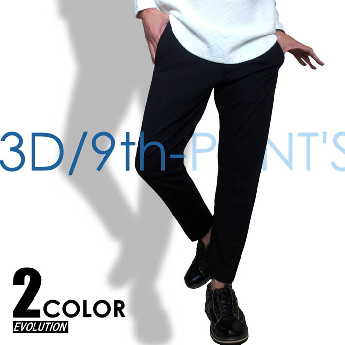 【送料無料】【ポイント10倍】アンクルパンツ 9分丈パンツ 3Dパンツ カルゼ ルーズ...