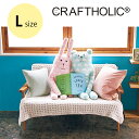 ポイント10倍【新柄追加】 抱き枕 クッション まくら【Lサイズ】CRAFTHOLIC／クラフトホリック RAB SLOTH ／だきまくら ぬいぐるみ 大きい【2023年11月度 月間優良ショップ受賞】