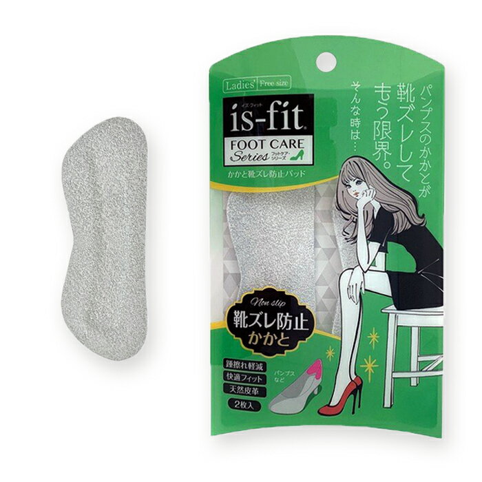 is-fit かかと靴ずれ防止パッド グレー 女性用パンプス着用時の靴ずれ・靴脱げ対策にかかとによく馴染む牛革を使用 （モリト）