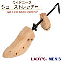ワイドユース シューストレッチャー片側1個(左右兼用)ピンポイント拡張用ダボ・2個付女性用/男性用 (モリト)
