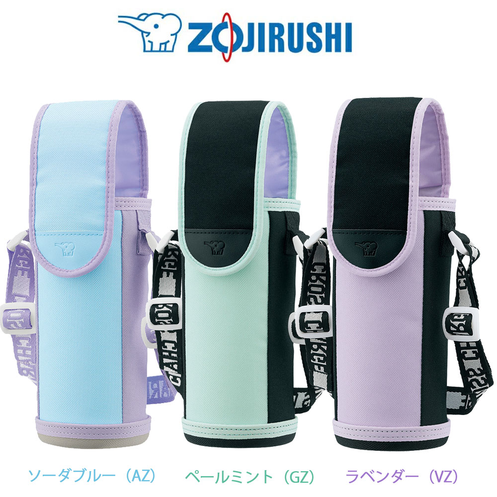 ステンレスボトルカバー 水筒カバー象印 ZOJIRUSHIソ