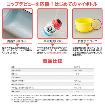 ステンレスボトル TUFF 450ml 水筒象印 ZOJIRUSHI保温・保冷に。コップタイプアンパンマン／しましまぐるぐるSC-LH45 【2020年2月21日 新発売】