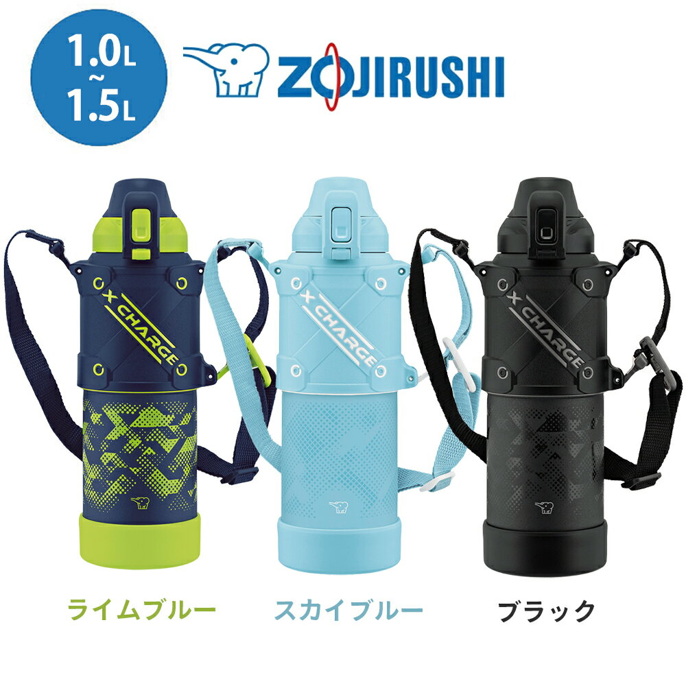 【New】ステンレスクールボトル（保冷専用）水筒 SD-HB10／SD-HB15（1.0L／1.5L)象印 ZOJIRUSHI「シームレスせん」を搭載。ライムブルー / スカイブルー / ブラック