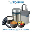 ステンレス ランチジャー お・べ・ん・と0.6合サイズ 弁当箱 バッグつき象印 ZOJIRUSHI電子レンジ対応 本体丸洗いOKステンレスシルバー SL-NC0...