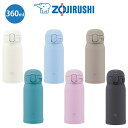 ステンレスマグ 360ml 象印 ZOJIRUSHIシームレスせんエアリーブルー/ソフトブラック/アクアグリーン/グレー/オーキッド/レー/マットホワイト/SM-WS36