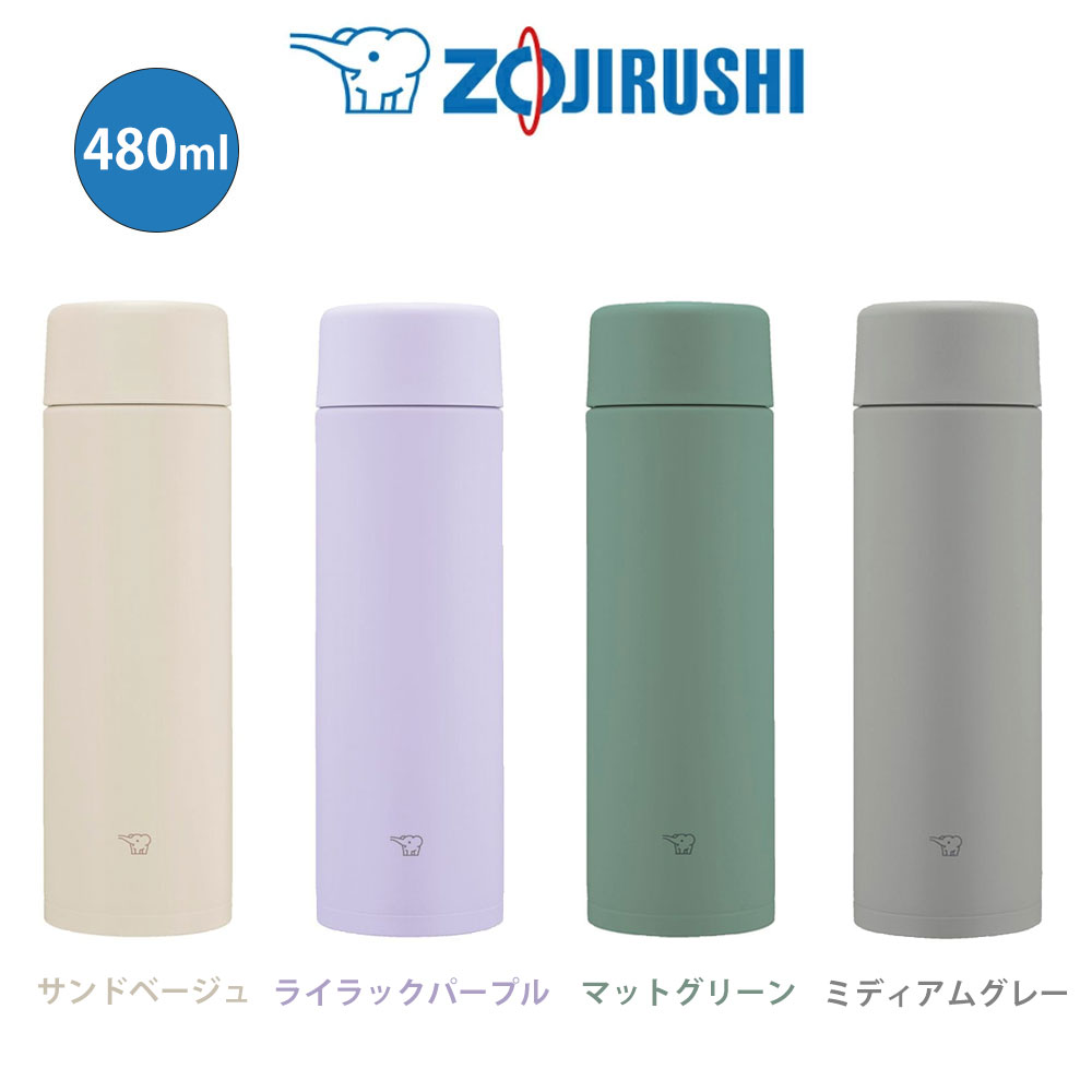 ステンレスマグ　480ml 象印 ZOJIRUSHIシームレスせんサンドベージュ/マットグリーン/ミディアムグレー/ライラックパープルSM-ZB48