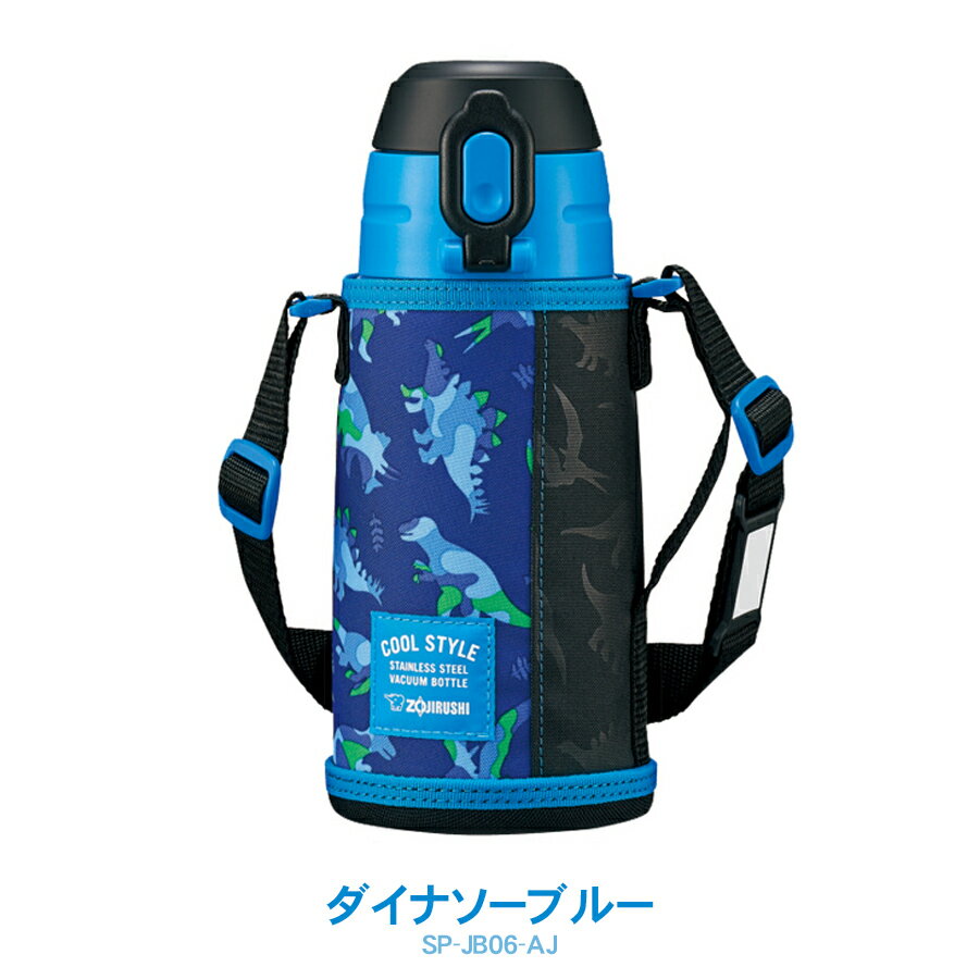 ステンレスボトル TUFF 620ml 水筒象印 ZOJIRUSHIコップ&ダイレクト 2WAY仕様ダイナソーブルー／ハートブルーSP-JB06