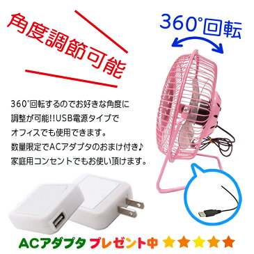 オリジナル 静音 USB扇風機サーキュレーターオフィスやキッチンにも最適★自分だけの快適空間を★今ならUSBアダプター付きホワイト・ピンク