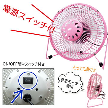 オリジナル 静音 USB扇風機サーキュレーターオフィスやキッチンにも最適★自分だけの快適空間を★今ならUSBアダプター付きホワイト・ピンク