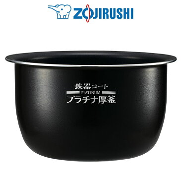 B469-6B 内釜 圧力IH炊飯ジャー用象印 ZOJIRUSHINP-YA10、NP-YB10、NP-YG10E3、NP-YG10E4