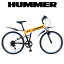 HUMMER FサスFD-MTB266SE 折り畳み自転車折畳みフレーム・6段変速・Fサス 26インチ★送料無料／代引き・後払い不可商品★【北海道・沖縄・離島地域 配送不可】