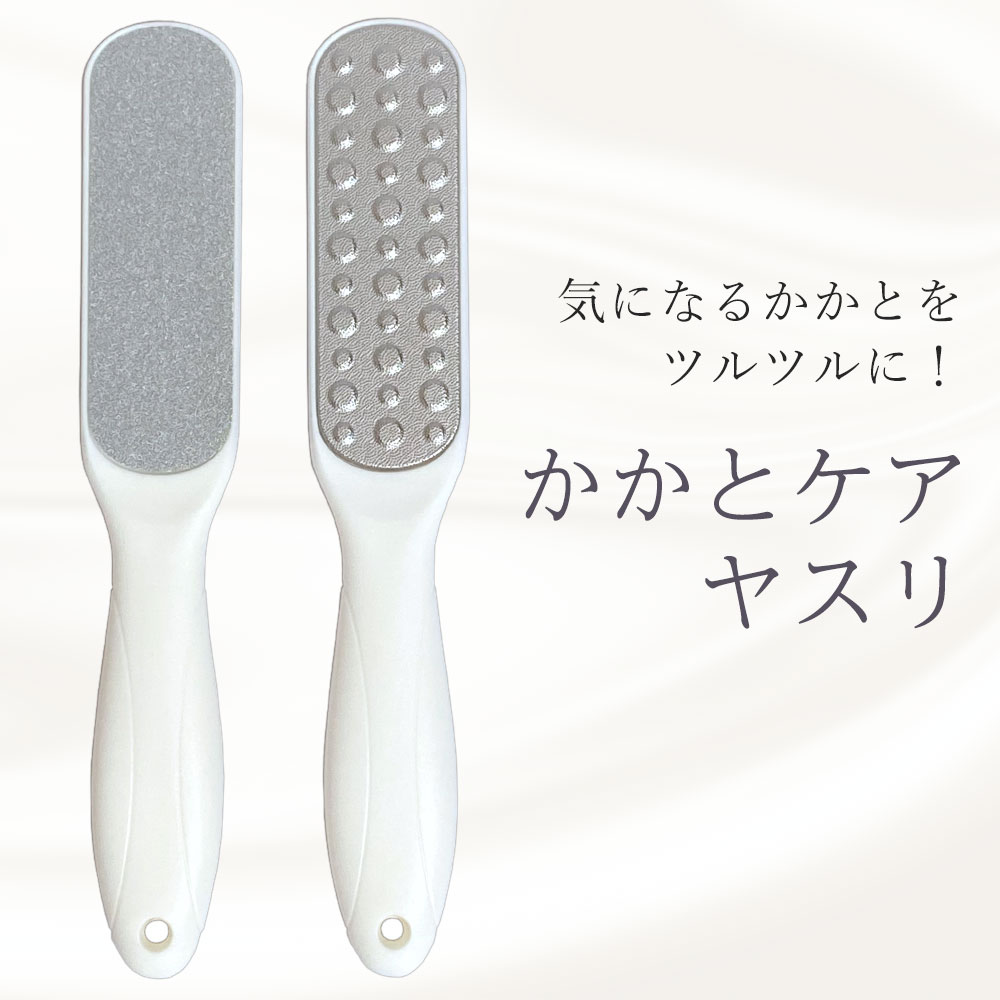 【楽天スーパーSALE 17%OFF】かかとやすり 1本 特殊ステンレス仕様 角質除去 フットケア かかとケア 【3980円以上で送料無料】まとめ買い お買い得...