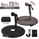 【 SALE／15%OFF 】30日9:59まで 伸びるホース 新型 5mから15mへ3倍のびる 7パターン 散水ノズル 軽量 コンパクト ホースフック付き 散水 洗車 伸縮 ホース プロテック【2023年11月度 月間優良ショップ受賞】