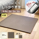 《 新発売 》 ズレない ジョイントマット 29.5cm 57cm 大判 厚手 2.5畳 3畳 5畳 6畳 フローリングを傷つけない プレイマット パズルマット フロアマット ホワイト ブラウン プロテック 【2023年11月度 月間優良ショップ受賞】