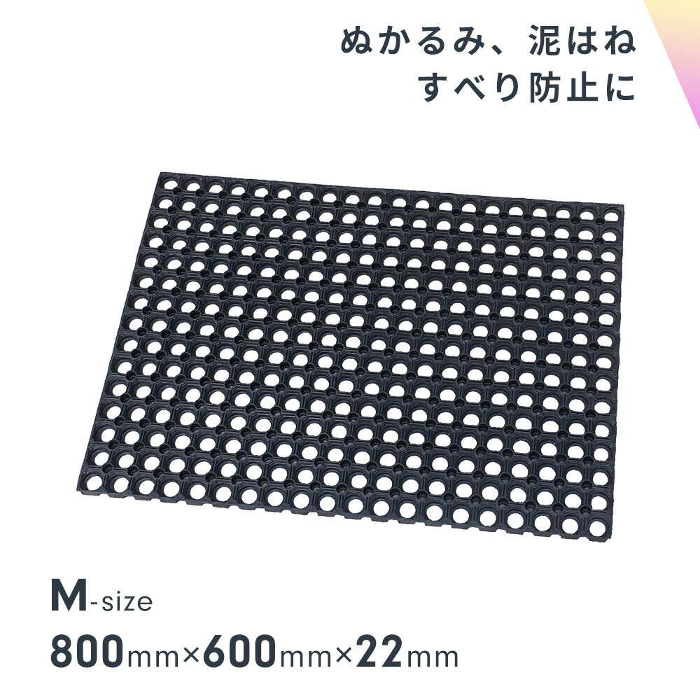 有孔 ゴムマット 800mm 600mm 22mm M ジョイント できる ラバーマット 滑り止め 転倒 防止 雪道 台風 災害 プロテック 代引不可商品 【2023年11月度 月間優良ショップ受賞】