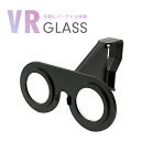 【数量限定価格】 VR グラス　スマホで手軽にバーチャル体験 スマホ バーチャル ゴーグル メガネ  ...