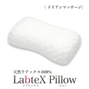 天然 ラテックス 枕 99.9% 抗菌 ラブテックス Lab...