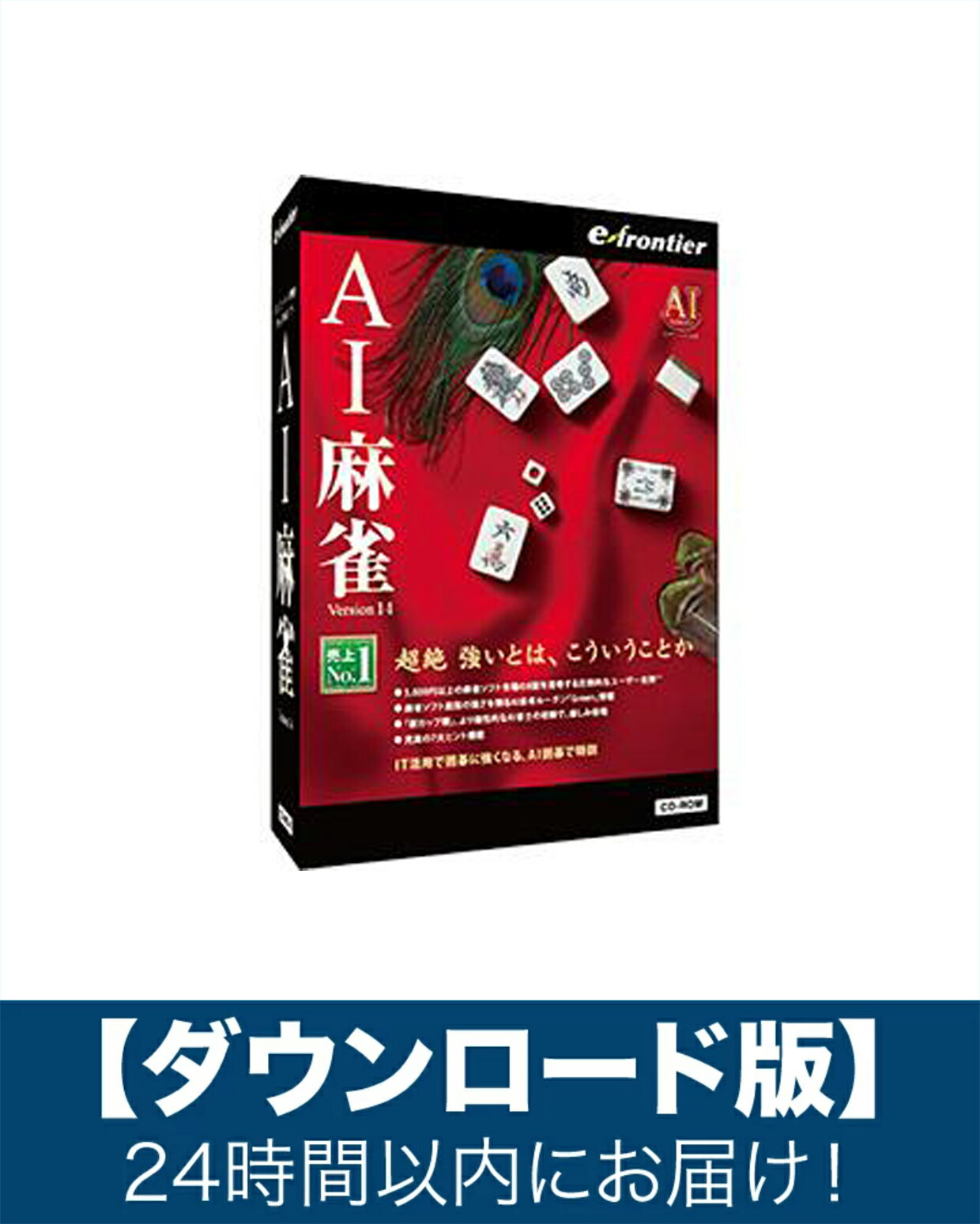 楽天市場】ai麻雀 version 14 windows 10対応版の通販 楽天市場】ai麻雀 version 14 windows 10対応版の通販