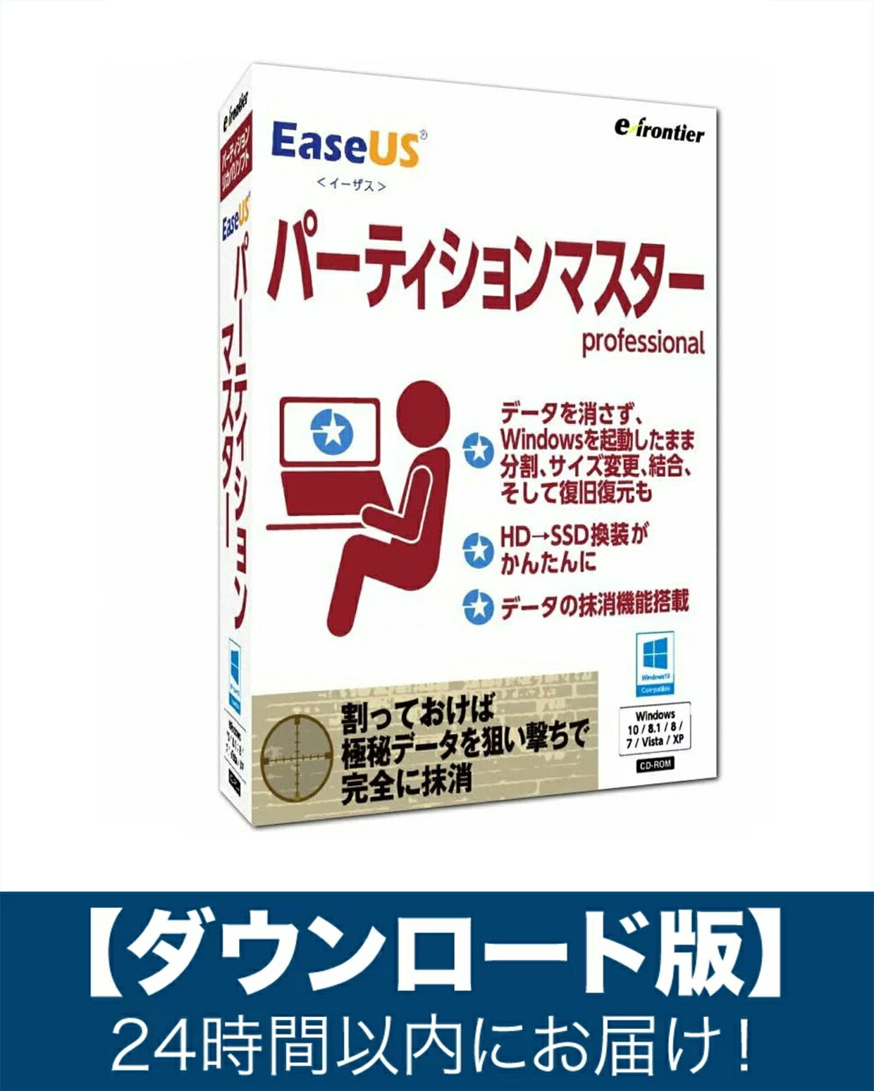 【ダウンロード版】最新バージョン EaseUS パーティションマスター Professional 最新バージョン Eメール にて24時間以内にお届け 