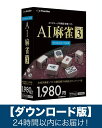 AI麻雀 GOLD 4 Windows11 対応版「Eメール」にて24時間以内にお届け！