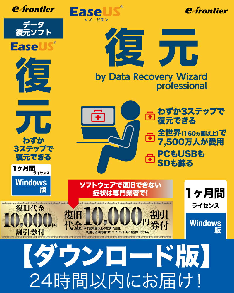 【ダウンロード版】EaseUS Data Recovery Wizard Pro ダウンロード for Windows 1ヶ月間版「Eメール」にて24時間以内にお届け！(ユープロスストア)  みんなのレビュー·口コミ