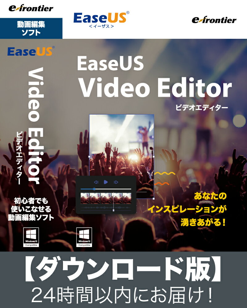 EaseUS Video Editor イーザス ビデオエディター Windows11 対応版「Eメール」にて24時間以内にお届け！