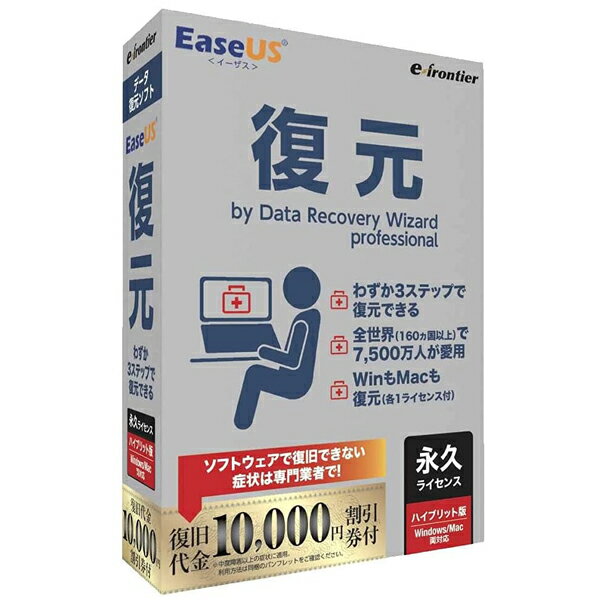 EaseUS復元 永久ライセンス ハイブリッド版　Windows/Mac両対応