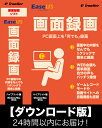 エディション: ダウンロード版【Windows & Mac両対応】 エンターテインメント ゲームを録画して、実況動画を作ることができます。 ミーティング Web会議の録画がかんたんに行えます。マイクをオンにすれば自分の声も録画可能。 学習 オンライン学習を録画して、いつでも復習できます。 ーーーーーーーーーーーーーーーーーーー 多くの機能を備える完璧なPC画面録画ソフト iPhone、iPadの画面収録もMacで実行可能に Mac 同一ネットワーク上でAirPlay機能をオンにすると、iPhone/iPadのアプリや画面を音声付きで記録できるようになります。 画面の片隅まで録画可能 Win&Mac最大4K解像度でフル画面、または画面中の特定部分を自由に録画可能です。 システム、またはマイクフォンからも録音可能 Win&Macシステムサウンドを録音すると同時に、自分のニーズによってマイクで音声を入れることもできます。 カメラの録画を入れる Win&Mac ゲーム実況等に便利な、インカメラを使って自分を撮影しながら画面を録画可能な機能を搭載しています。 GIFで録画 Win&Mac フル画面、または画面の特定の部分をGIFアニメーションとして録画することができます。 スケジュール作成 指定の時間に画面録画が始まる予約録画が可能。複数の予約を設定することも可能です。